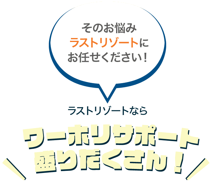 ワーホリサポート盛りだくさん！